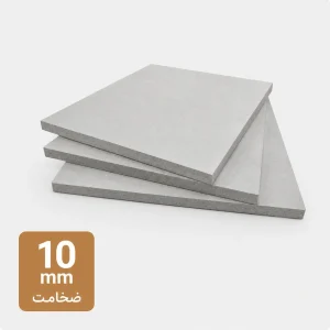 فایبر سمنت برد ضخامت 10 میلی‌متر