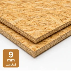 ورق OSB روس 9 میلی‌متر