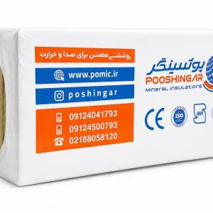 پشم سنگ تخته ای پوشینگر ضخامت 3 سانت